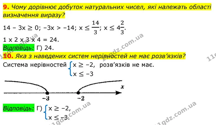 №1 (9-10) — ГДЗ Алгебра 9 клас Мерзляк 2026 — ГДЗ Алгебра 9 клас Мерзляк 2026