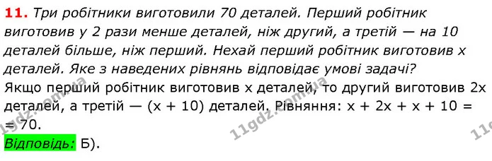 №1 (11) — Алгебра 7 клас Мерзляк 2024 — Алгебра 7 клас Мерзляк 2024