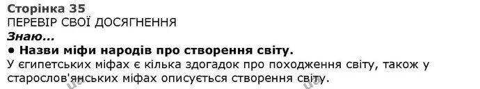 Стор. 35 — 1 — ГДЗ Літературне читання 4 клас Савченко — ГДЗ Літературне читання 4 клас Савченко