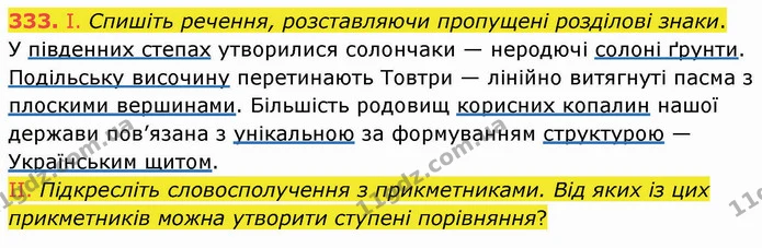 333. І. Спишіть речення, розставляючи пропущені розділові знаки. — ГДЗ Українська мова 8 клас Заболотний 2021