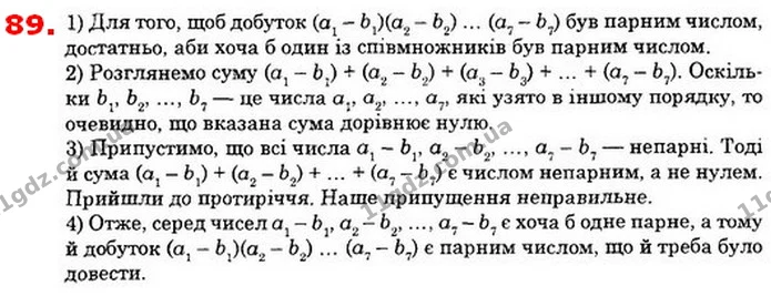 89. (Національна олімпіада Великої Британії, 1968 р.) Нехай a1, a2, — ГДЗ Алгебра 8 клас Істер 2021