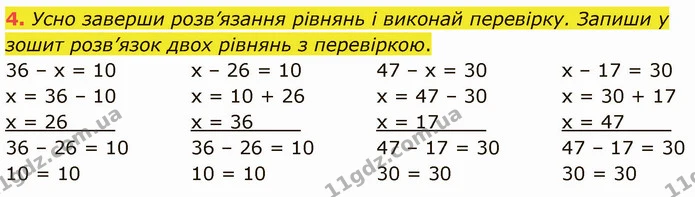 4. Усно заверши розв’язання рівнянь і виконай перевірку. Запиши у зошит розв’язок двох рівнянь з перевіркою. — ГДЗ Математика 3 клас Логачевська 1-2 ч.