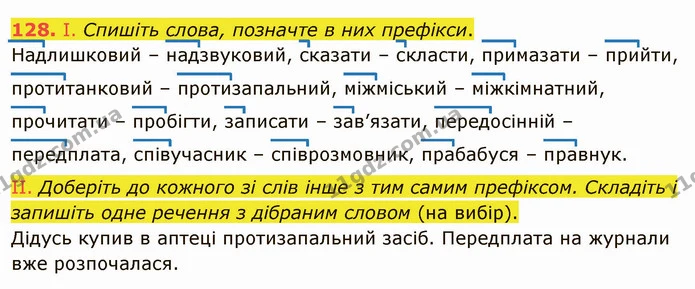 128. І. Спишіть слова, позначте в них префікси. — ГДЗ Українська мова 5 клас Заболотний 2022