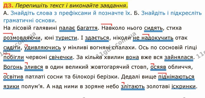 §25 ДЗ — ГДЗ Українська мова 5 клас Авраменко 2022 — ГДЗ Українська мова 5 клас Авраменко 2022