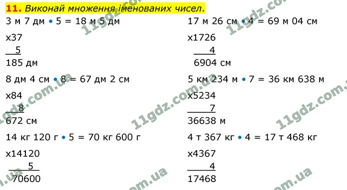 11. Виконай множення іменованих чисел. — ГДЗ Математика 4 клас Логачевська 1-2 ч. 2021