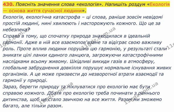 ГДЗ Українська мова 5 клас Голуб — ГДЗ Українська мова 5 клас Голуб