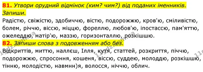 81. Утвори орудний відмінок (ким? чим?) від поданих іменників. Запиши. — ГДЗ Українська мова 6 клас Онатій