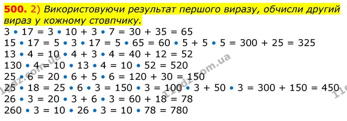 500. 2) Використовуючи результат першого виразу, обчисли другий вираз у кожному стовпчику. — ГДЗ Математика 3 клас Лишенко (1, 2 частина)