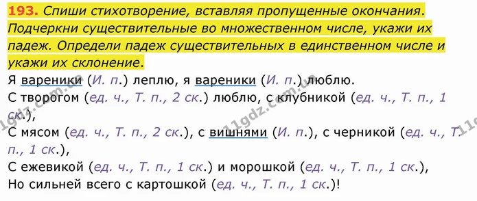 193. Спиши стихотворение, вставляя пропущенные окончания. — ГДЗ Русский язык и чтение 4 класс Лапшина 1 ч.