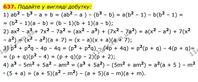 637. Подайте у вигляді добутку: — ГДЗ Алгебра 7 клас Істер 2020