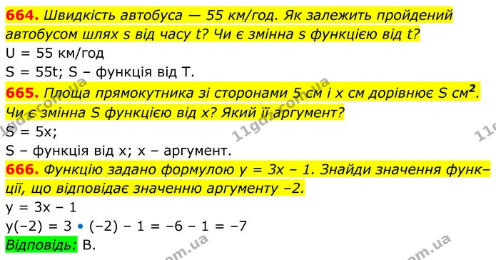664. Швидкість автобуса — 55 км/год. Як залежить пройдений автобусом шлях s від часу t? Чи є змінна s функцією від t? — ГДЗ Алгебра 7 клас Бевз