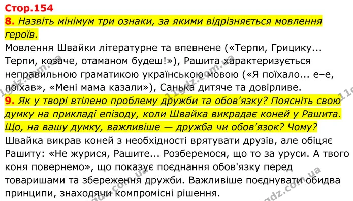 8. Назвіть мінімум три ознаки, за якими відрізняється мовлення героїв. — ГДЗ Українська література 8 клас Калинич