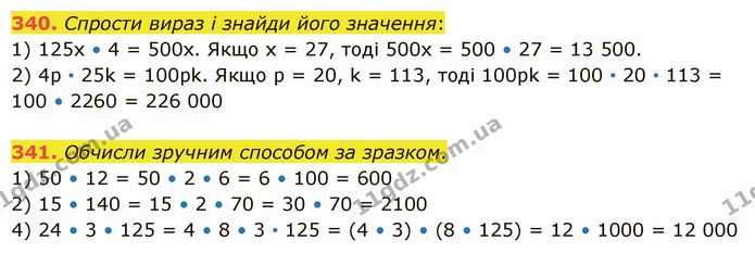 340. Спрости вираз і знайди його значення: — ГДЗ Математика 5 клас Істер 2022