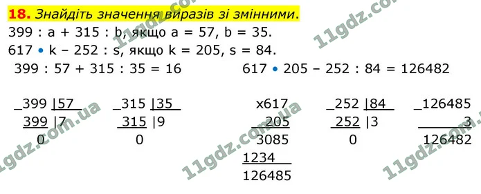 18. Знайдіть значення виразів зі змінними. — ГДЗ Математика 4 клас Логачевська 1-2 ч. 2021