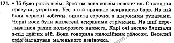 171 — ГДЗ Українська мова та читання 4 клас Захарійчук 2015