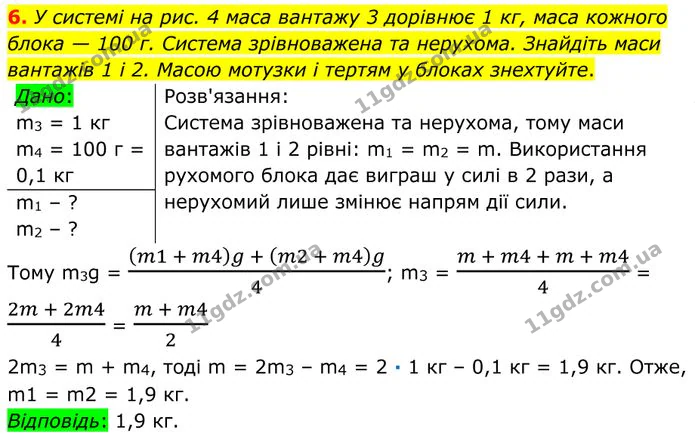 6. У системі на рис. 4 маса вантажу 3 дорівнює 1 кг, маса кожного блока — 100 г. Система зрівноважена та нерухома. — ГДЗ Фізика 8 клас Бар'яхтар