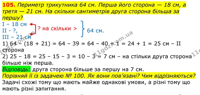 ГДЗ Математика 3 клас Заїка 1-2 ч. — ГДЗ Математика 3 клас Заїка 1-2 ч.