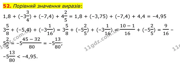 52 — ГДЗ Математика 6 клас Істер 2023 1-2 ч.