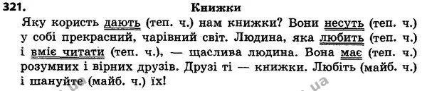 321 — ГДЗ Українська мова 4 класс Хорошковська, Воскресенська 2015