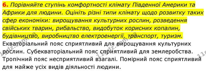 6. Порівняйте ступінь комфортності клімату Південної Америки та Африки для людини. Оцініть різні типи клімату щодо розвитку таких сфер — ГДЗ Географія 7 клас Кобернік