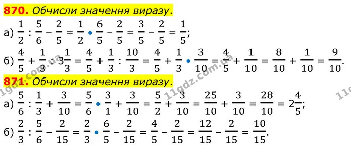 870. Обчисли значення виразу. — ГДЗ Математика 6 клас Бевз 1-2 ч.