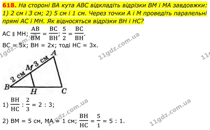 618. На стороні BA кута ABC відкладіть відрізки BM і MA завдовжки: — ГДЗ Геометрія 8 клас Бурда