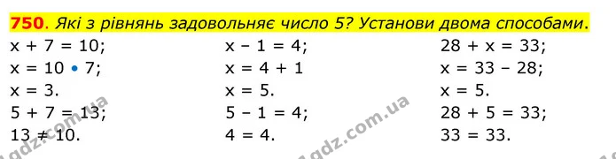750. Які з рівнянь задовольняє число 5? Установи двома способами. — ГДЗ Математика 3 клас Бевз 2 частина