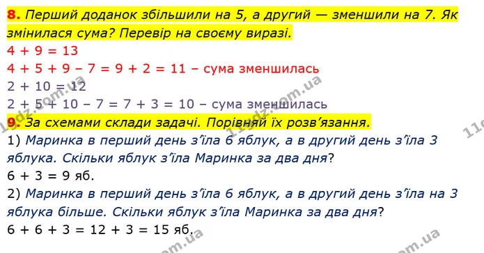 8-9 — ГДЗ Математика 2 клас Лишенко — ГДЗ Математика 2 клас Лишенко