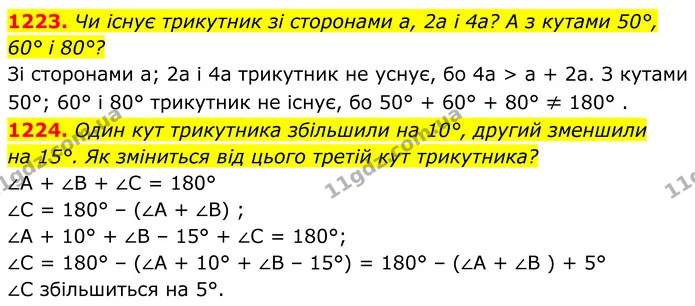 1223. Чи існує трикутник зі сторонами а, 2а і 4а? А з кутами 50°, 60° і 80°? — ГДЗ Геометрія 8 клас Бевз