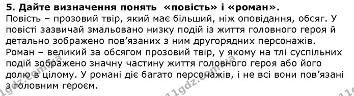 Стор. 157 — 5 — ГДЗ Зарубіжна література 5 клас Волощук — ГДЗ Зарубіжна література 5 клас Волощук