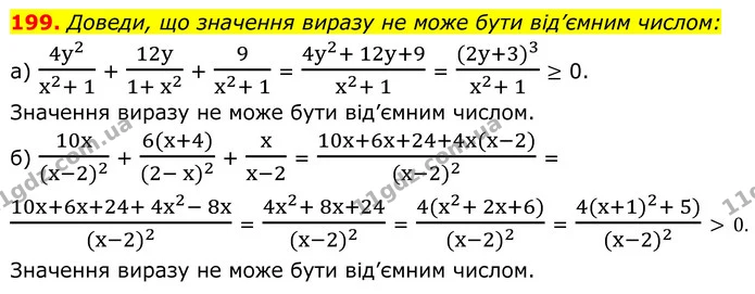 199. Доведи, що значення виразу не може бути від’ємним числом: — ГДЗ Алгебра 8 клас Бевз