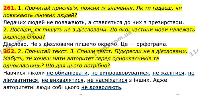 261. 1. Прочитай прислів’я, поясни їх значення. Як ти гадаєш, чи поважають лінивих людей? — ГДЗ Українська мова та читання 3 клас Кравцова (1 частина)