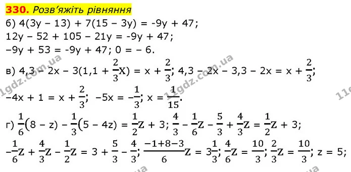 330. Розв’яжіть рівняння — ГДЗ Алгебра 7 клас Бевз