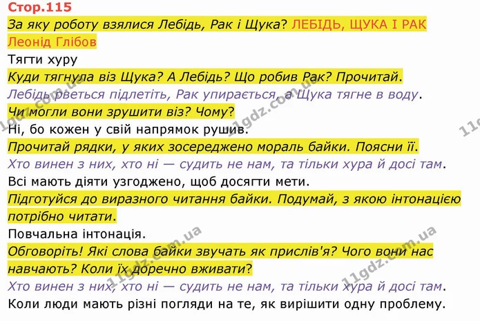 За яку роботу взялися Лебідь, Рак і Щука? ЛЕБІДЬ, ЩУКА І РАК Леонід Глібов — ГДЗ Українська мова 4 клас Вашуленко 2021 2 частина