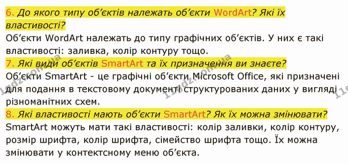 ГДЗ Інформатика 8 клас Ривкінд 2021 — ГДЗ Інформатика 8 клас Ривкінд 2021