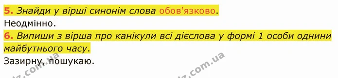 5. Знайди у вірші синонім слова обов'язково. — ГДЗ Українська мова та читання 4 клас Остапенко 2 ч.