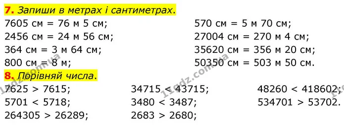 7. Запиши в метрах і сантиметрах. — ГДЗ Математика 4 клас Логачевська 1 та 2 частини