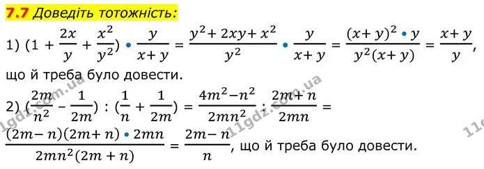 7.7 Доведіть тотожність: — ГДЗ Алгебра 8 клас Істер