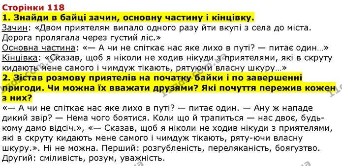 Стор. 118 — 1-2 — ГДЗ Літературне читання 4 клас Савченко — ГДЗ Літературне читання 4 клас Савченко