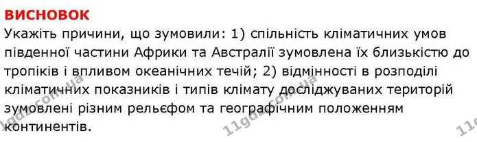 Пр.17 (5) — ГДЗ зошит для практичних Географія 7 клас Довгань — ГДЗ зошит для практичних Географія 7 клас Довгань