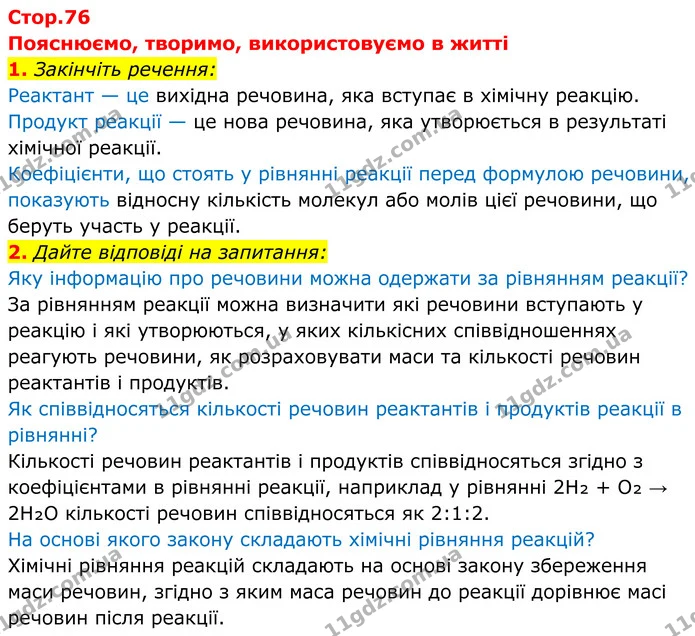 1. Закінчіть речення: — ГДЗ Хімія 8 клас Мідак