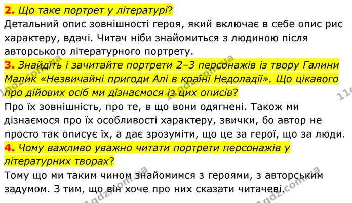 2. Що таке портрет у літературі? — ГДЗ Українська література 5 клас Заболотний