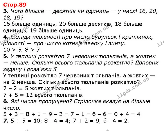 3. Чого більше — десятків чи одиниць — у числі 16, 20, 18, 19? — ГДЗ Математика 1 клас Лишенко 2018
