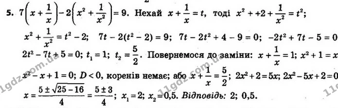5. Знайдіть допустимі значення змінної, що входить до виразу: — ГДЗ Алгебра 8 клас Мерзляк, Полонський 2021