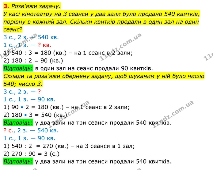 3. Розв’яжи задачу. — ГДЗ Математика 3 клас Скворцова 1-2 ч.