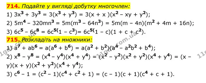 714. Подайте у вигляді добутку многочлен: — ГДЗ Алгебра 7 клас Мерзляк, Полонський 2015