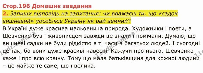 Стор. 196 — Стр.196 (ДЗ) — ГДЗ Українська література 5 клас Коваленко — ГДЗ Українська література 5 клас Коваленко