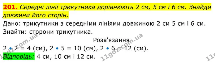 201. Середні лінії трикутника дорівнюють 2 см, 5 см і 6 см. Знайди — ГДЗ Геометрія 8 клас Бевз