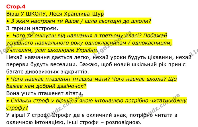 Вірш У ШКОЛУ, Леся Храплива-Щур — ГДЗ Українська мова та читання 3 клас Савчук