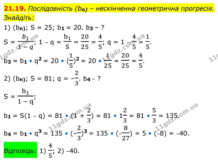 21.19. Послідовність (bn) – нескінченна геометрична прогресія. — ГДЗ Алгебра 9 клас Істер